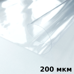 Пленка ПВХ (мягкие окна) 200 мкм (морозостойкая до -20С) Ширина-140см  в Сочи